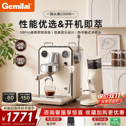 格米莱咖啡机猫头鹰G3006