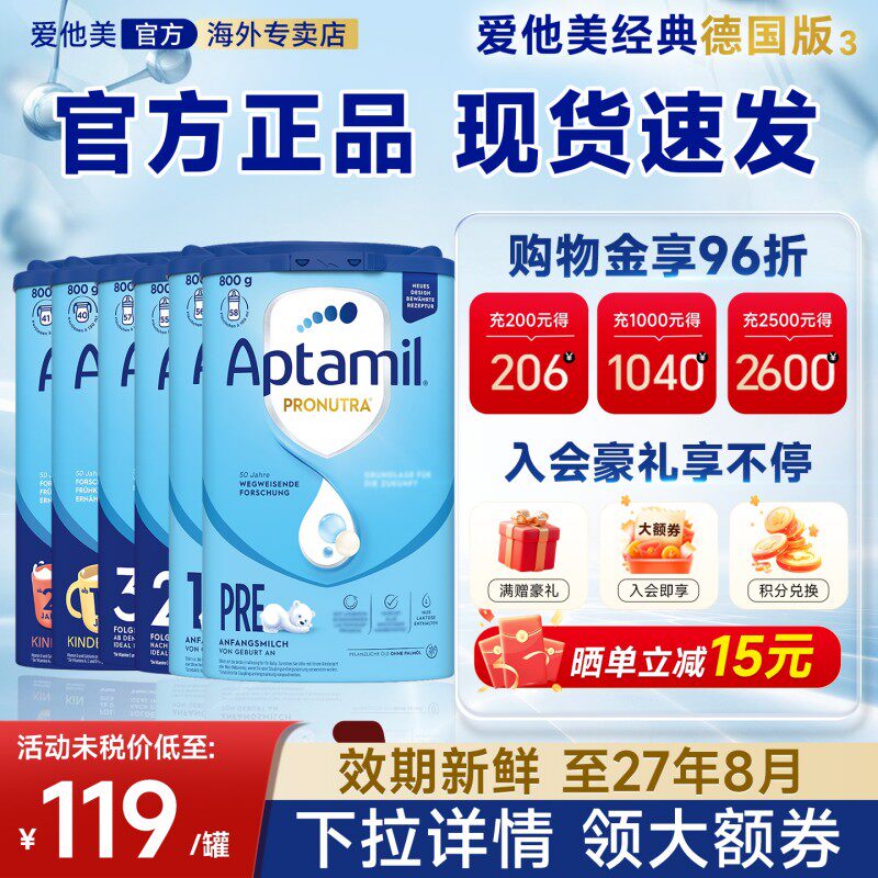 旗舰店】德国爱他美经典版pre123