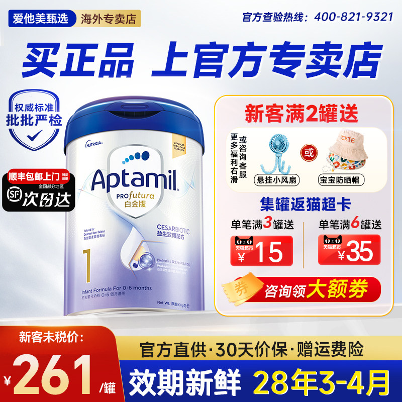 【旗舰店】港版爱他美白金1致亲版德国段剖腹产宝宝婴儿牛奶粉一