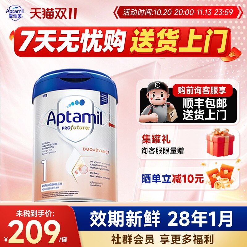 【旗舰店】爱他美德国白金1奶粉段德爱白金装婴幼儿牛奶粉一版