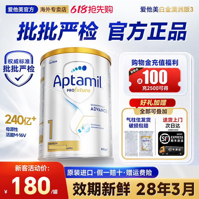 官方旗舰】澳洲爱他美白金1阶段铂金装婴儿宝宝牛奶粉澳爱白金一