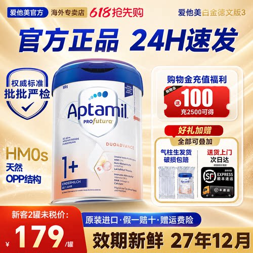 官方旗舰】爱他美德国白金版1+段