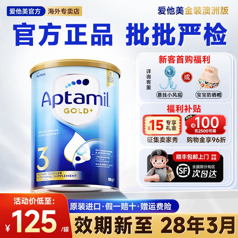【官方旗舰】澳洲爱他美金装3段12-24月婴幼儿牛奶粉旗舰三宝宝正
