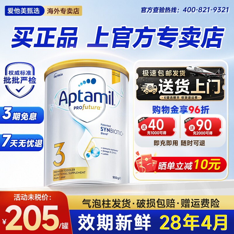 新客2罐价】澳洲爱他美白金3段铂金装三婴儿牛奶粉澳爱白金版3段
