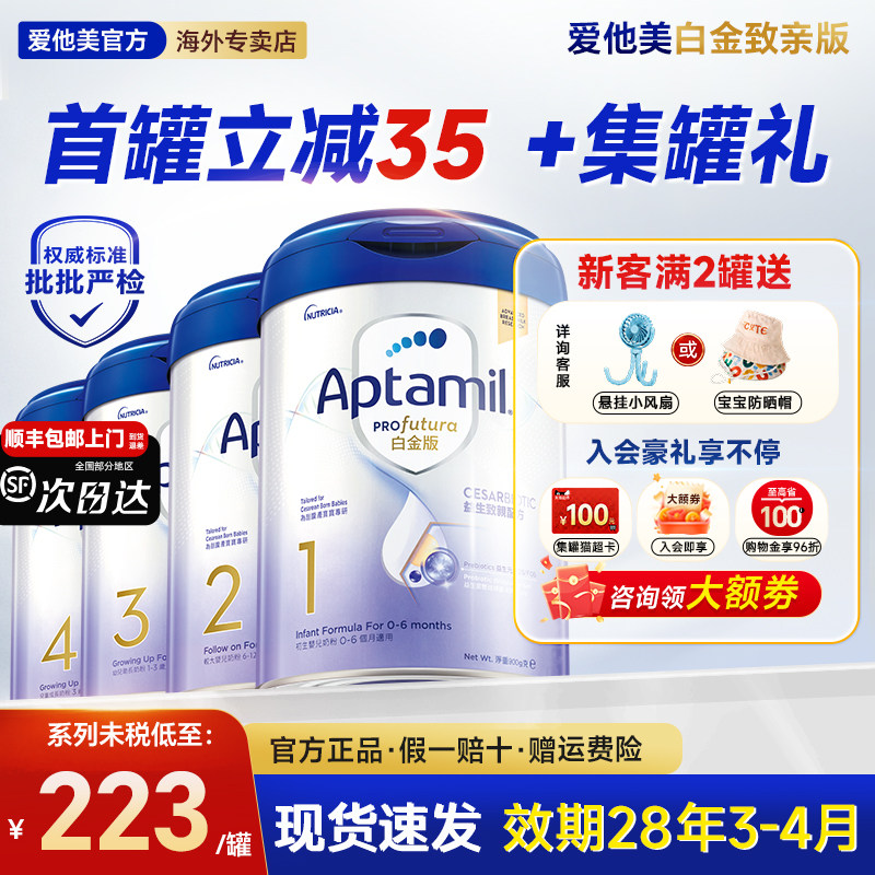 领大额卷】港版爱他美白金1234段