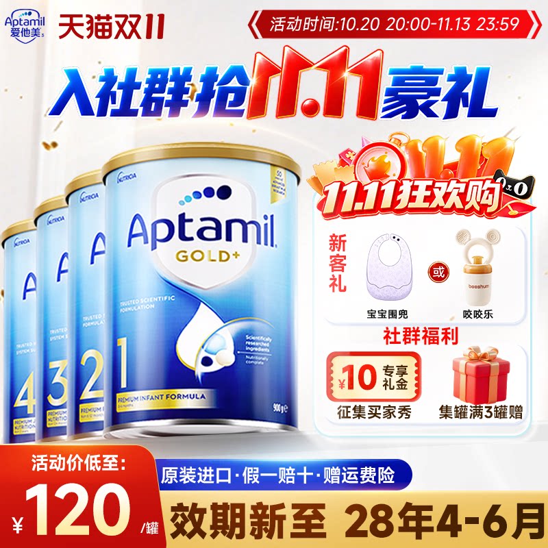 【旗舰店】澳洲爱他美金装全系列