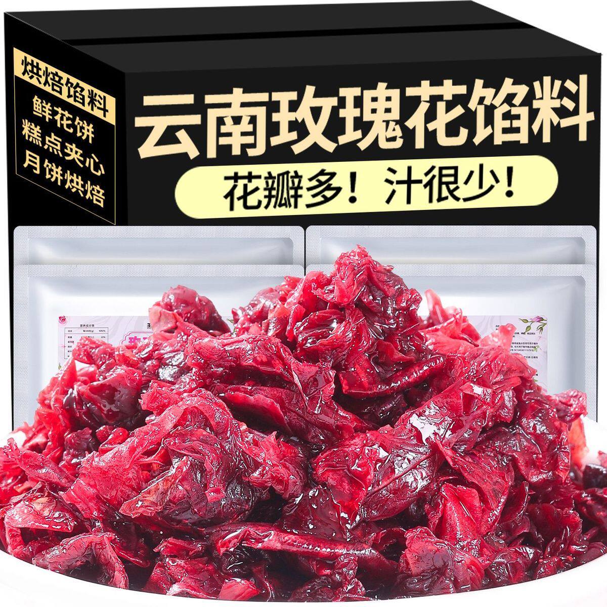 故庆顺玫瑰花馅鲜花饼烘焙馅料月饼馅玫瑰酱汤圆蛋糕奶茶店原料