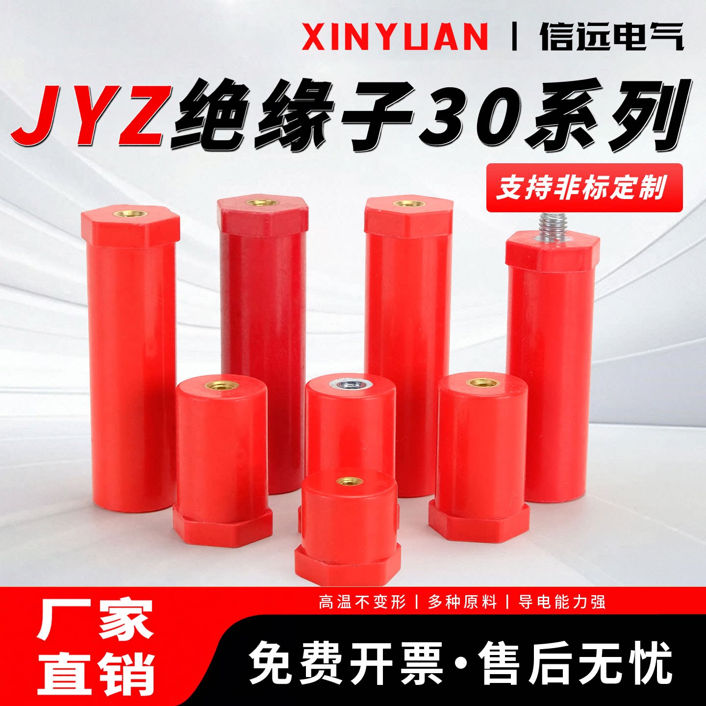 JYZ30绝缘绝缘子低高压M6电气绝缘子