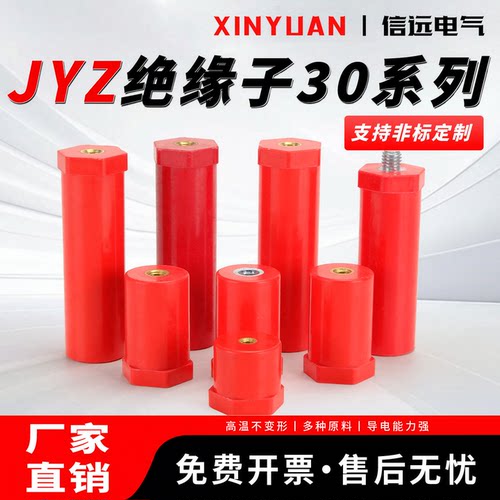 JYZ30绝缘绝缘子低高压M6/8/10新能源高强度螺杆直径20螺杆型支柱