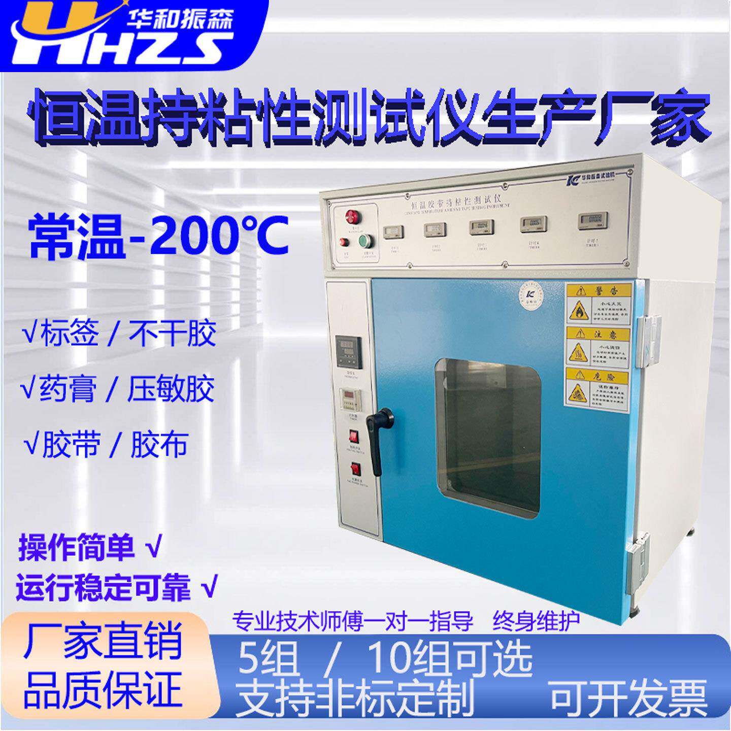 胶带保持力试验机不干胶标签粘胶制品持粘性测试仪数显恒温测试