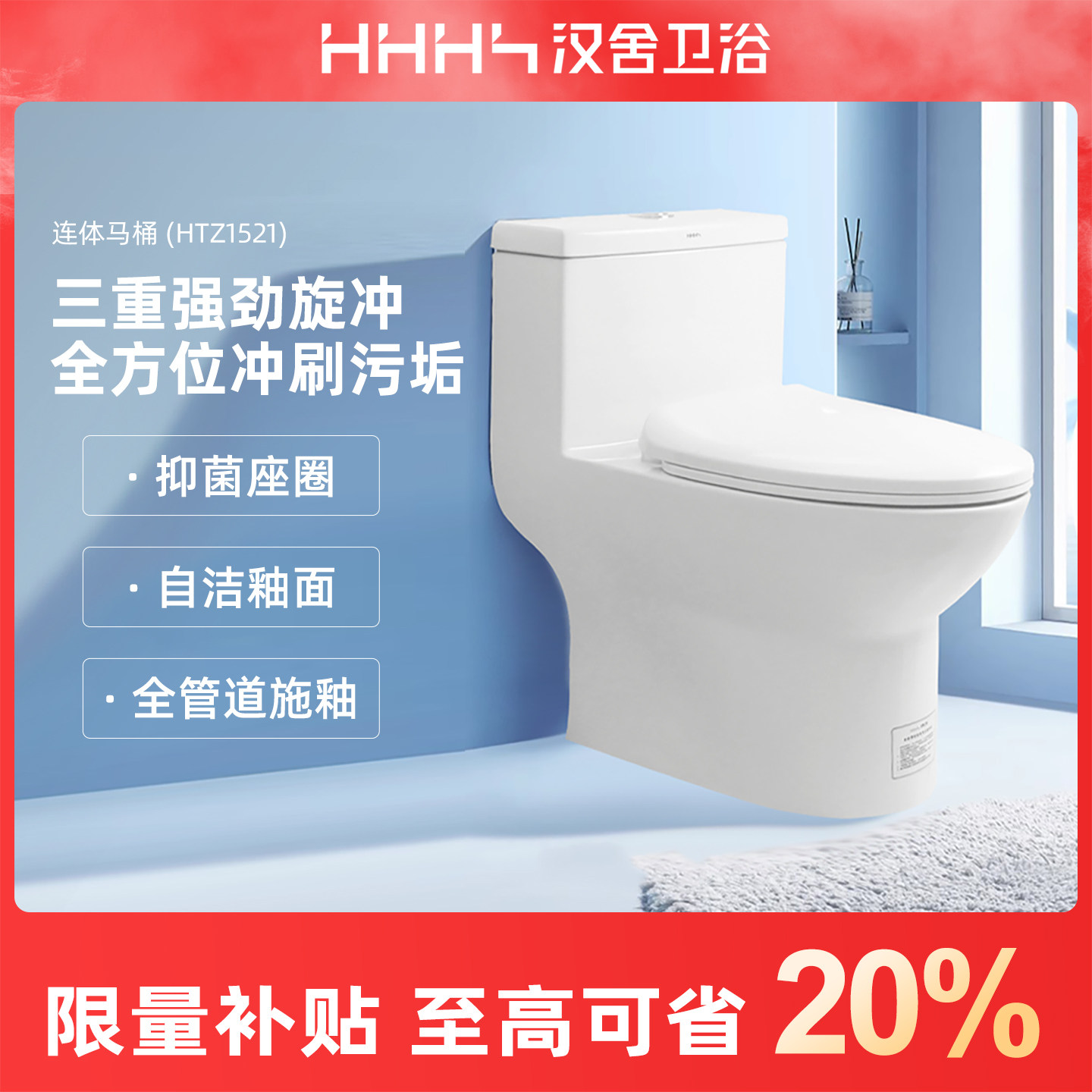 HHHS汉舍卫浴喷射虹吸式小户型静音防臭家用坐厕一体式节水马桶