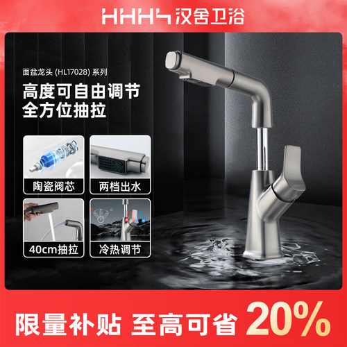 hhhs汉舍洗面盆龙头冷热锌合金卫生间洗脸盆台盆洗衣池浴室柜龙头