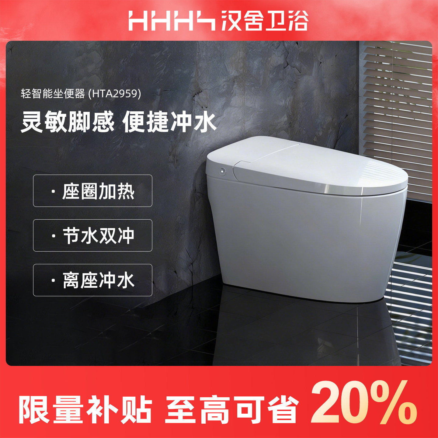 hhhs汉舍轻智能马桶2026新款电动半智能马桶家用加热新型坐便器