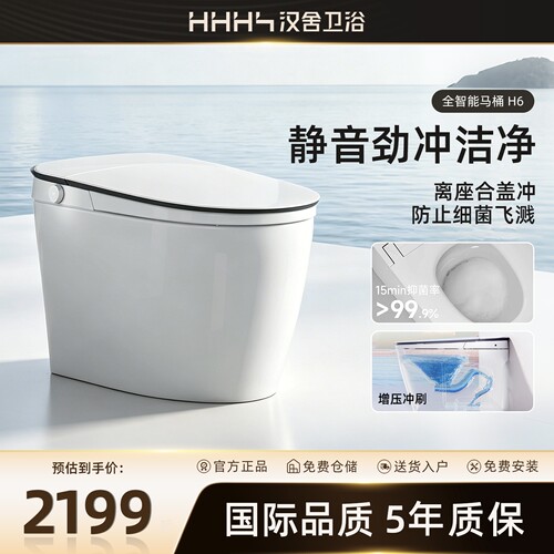 汉舍一体智能马桶UV杀菌烘干