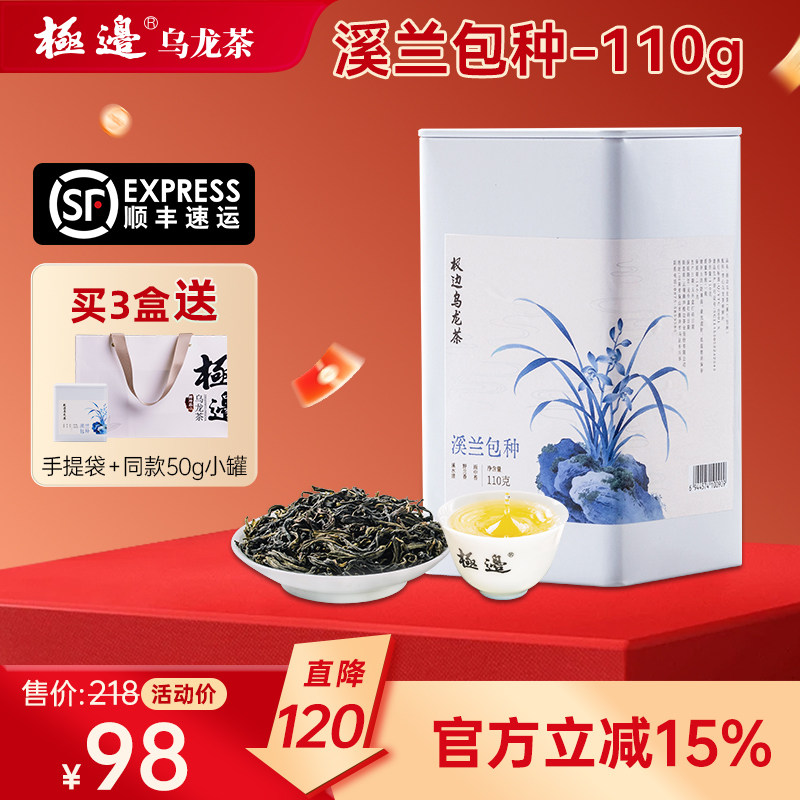 【新品】买即送茶礼 极边台湾高山茶溪兰包种野兰香苔鲜绿茶110g
