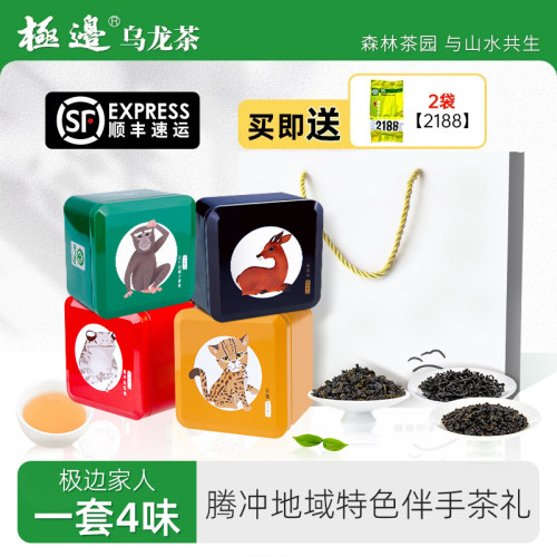 极边家人 台湾高山茶4味组合装铁盒盒装云南高山森林茶园送礼
