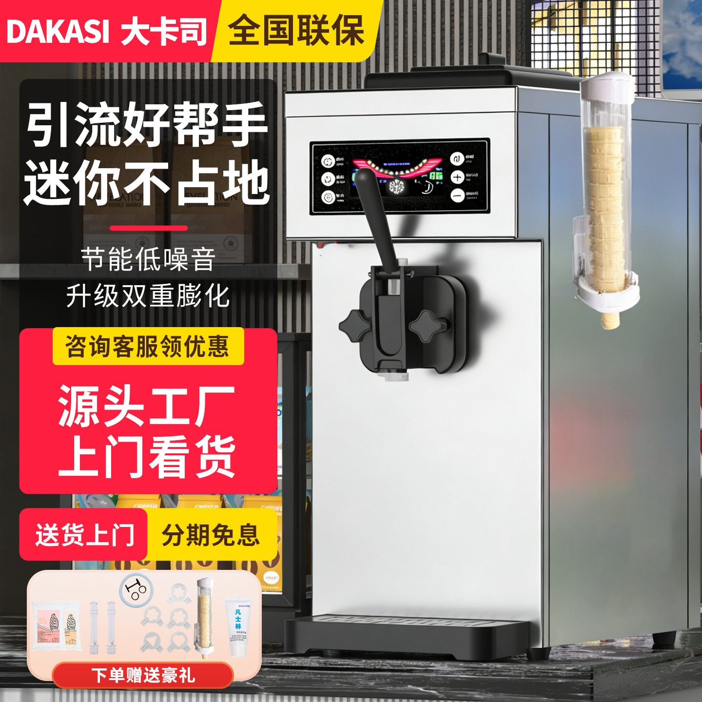 大卡司恒芝冰淇淋机商用全自动圣代甜筒冰淇淋机免清洗冰激凌机摆