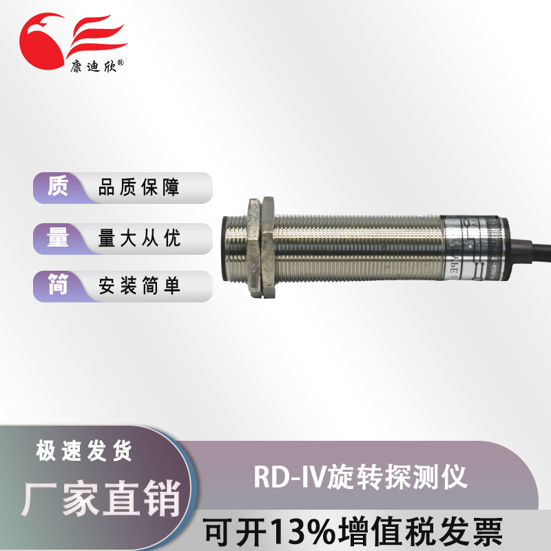 康迪欣旋转探测仪18mm厂家直销