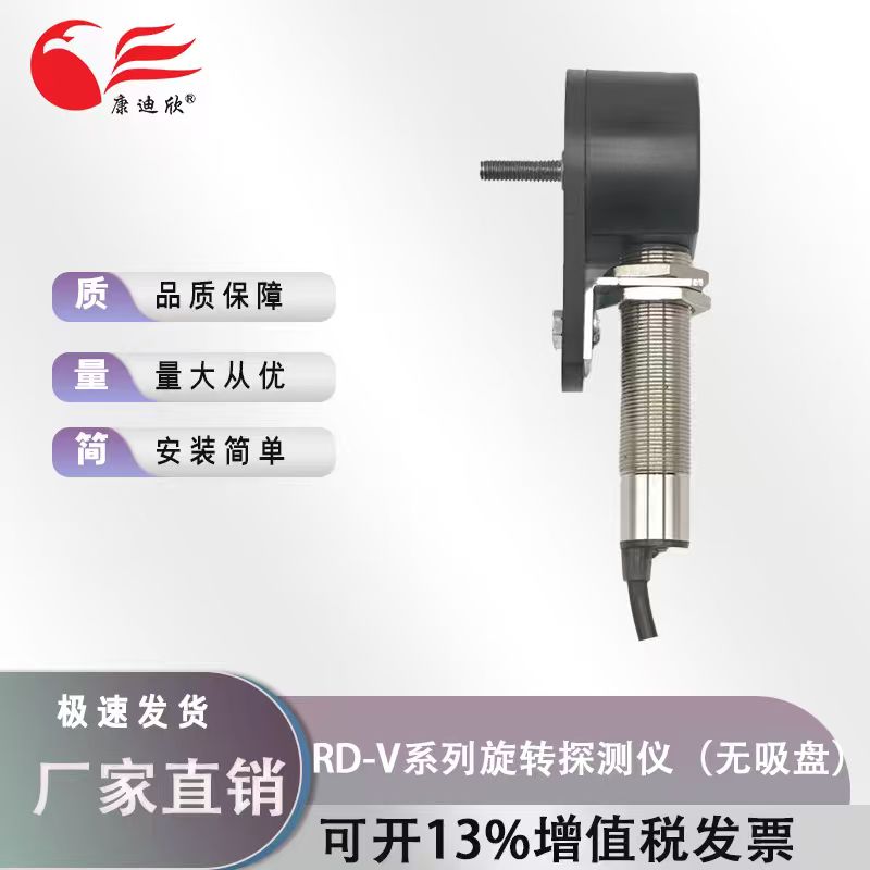 康迪欣RD-V无吸盘打滑速度传感器