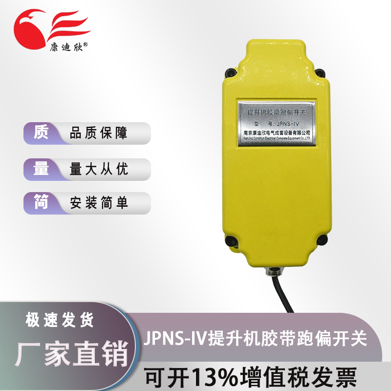 KDX粮食提升机保护装置小体积铸铝材质非接触式胶带防跑偏开关