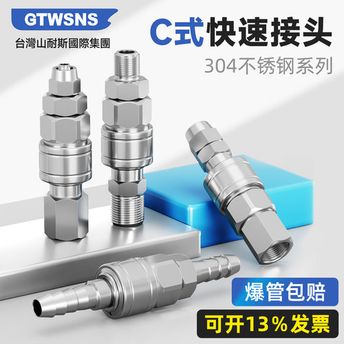 GTWSNS不锈钢C式自锁快接头