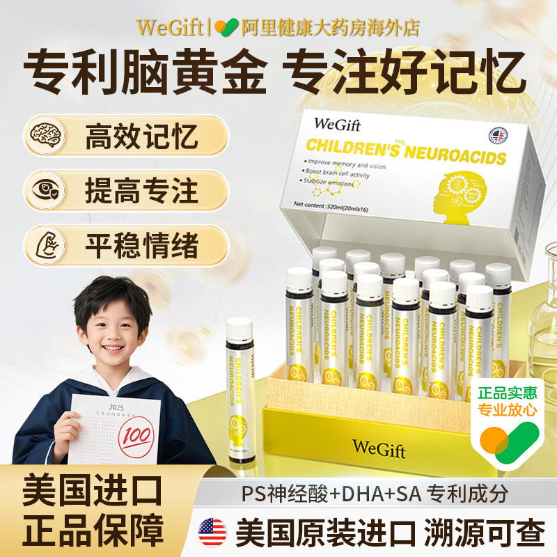 WeGift儿童神经酸口服液DHA补脑增强青少年记忆力藻油非鱼油官方