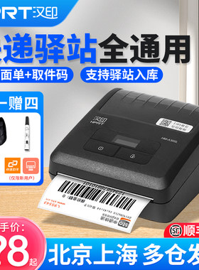 汉码A3牙0L打印机快递员菜鸟驿站取件印标签便携式入库蓝0通用