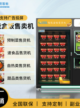 伍易早餐面包自动自动贩卖机预制菜盒饭披萨无人面馆机器24自助贩