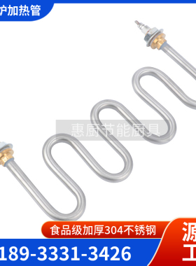 煮面炉配件大全开水桶蒸饭机保温汤池M型W型电加热管不锈钢发热棒