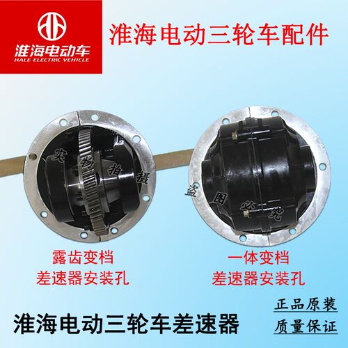 淮海电动三轮车差桥器总成齿轮箱分体一体后速变速箱81齿
