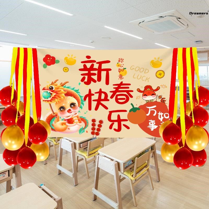 新年装饰挂件元旦班级联欢会教室晚会拍照布墙面围感道具置氛厂家