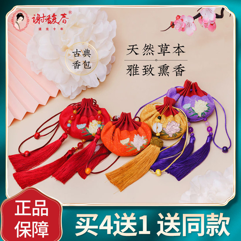 谢馥春古典古包服衣草玫瑰牡丹木质香调香囊平安福袋香风汉薰搭配