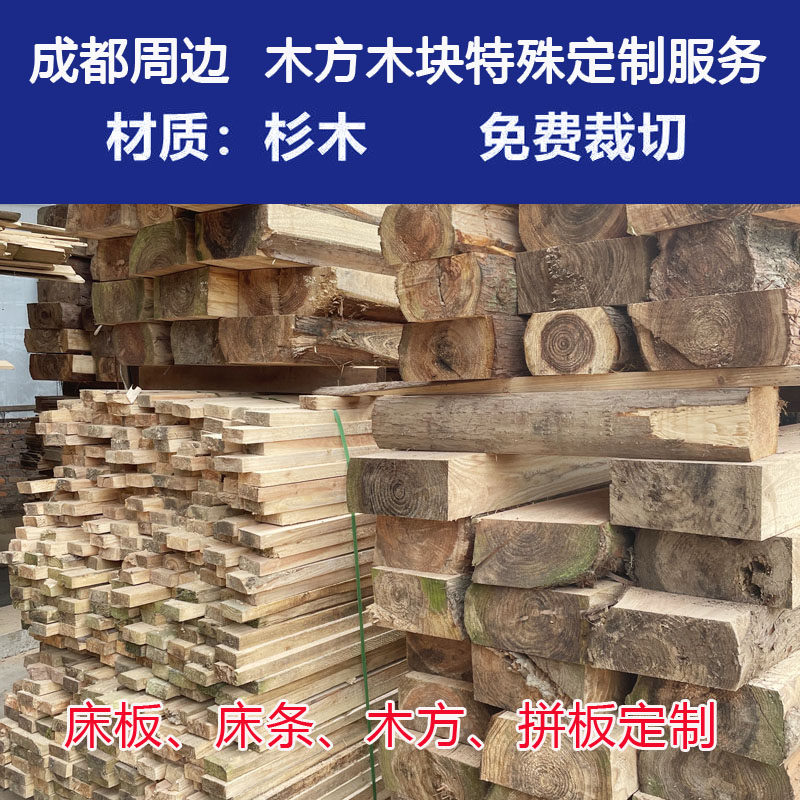 杉顶实木吊木料扁木条大木方木块花架家装快递打包木条原木料定制