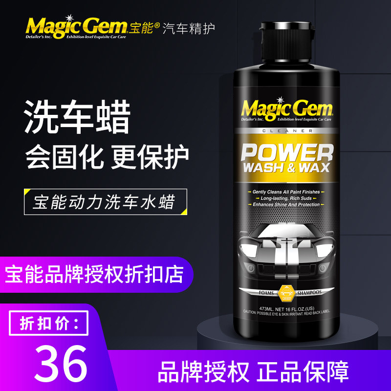 专能洗车液水蜡汽车用品泡沫力洗剂浓缩蜡水白车宝用强清去污上光