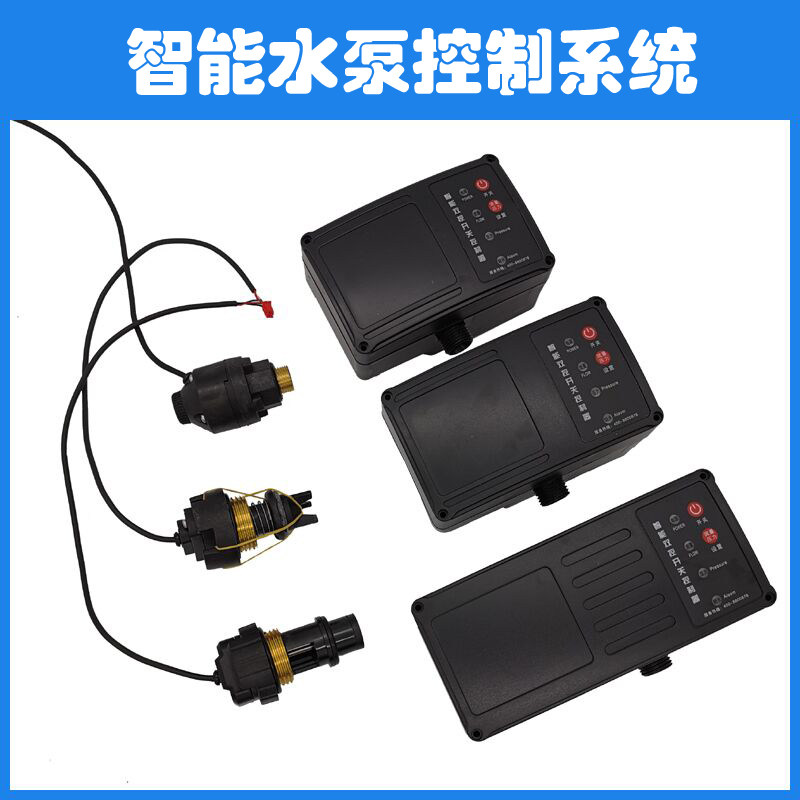 家用水泵智能控力器可调压配开关缺水保护 水泵制件接线盒线路板