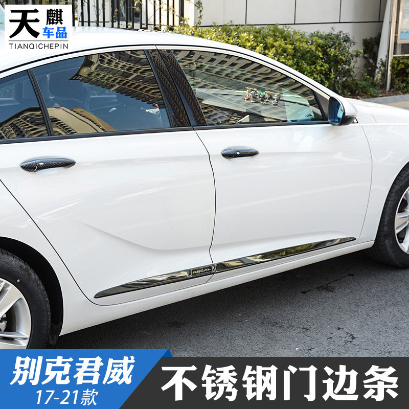 适用于17-21款新君威门边条车身饰窗撞条亮片防车擦饰侧裙贴改装