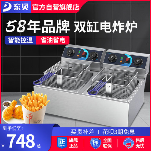 东贝电炸炉炸0L单薯缸头大容量商用电1锅炸双条油条炸鸡机油炸锅