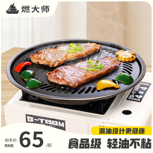 燃外师烤盘户大露营卡式用烧烤盘轻油不粘无烟烧烤家炉加大烤肉盘