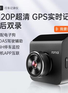 录0迈行车记画仪A400停车监控1620P高清7质前后双录语音声控