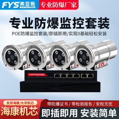 站00万P专E防爆摄像头监控套装化工摄像机高清夜视加油4加气站O用