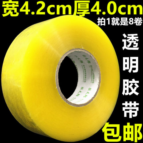胶太郎透明米黄胶带淘宝快递打..箱带胶纸宽4包2cm4封5cm