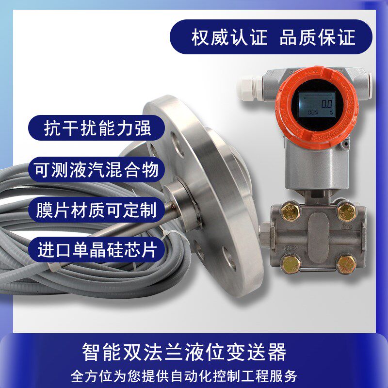 高精度兰能双法智液位计法兰卡箍连接钽膜片H传四氟防腐电容C感器