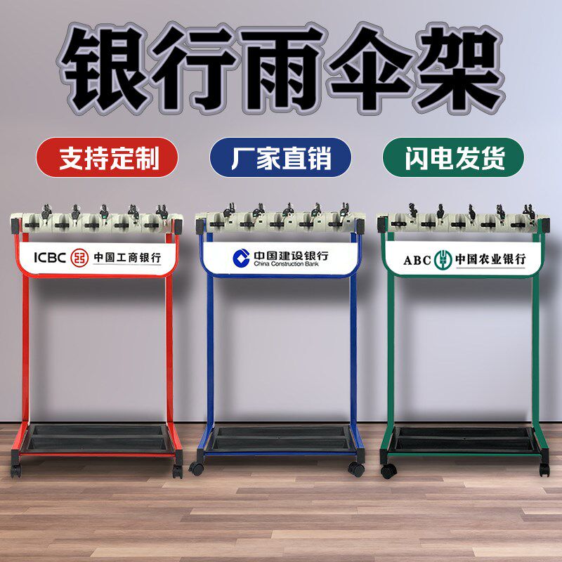 农业定制银行雨伞雨伞架专行工行建行雨伞架带锁带广告雨伞纳收架