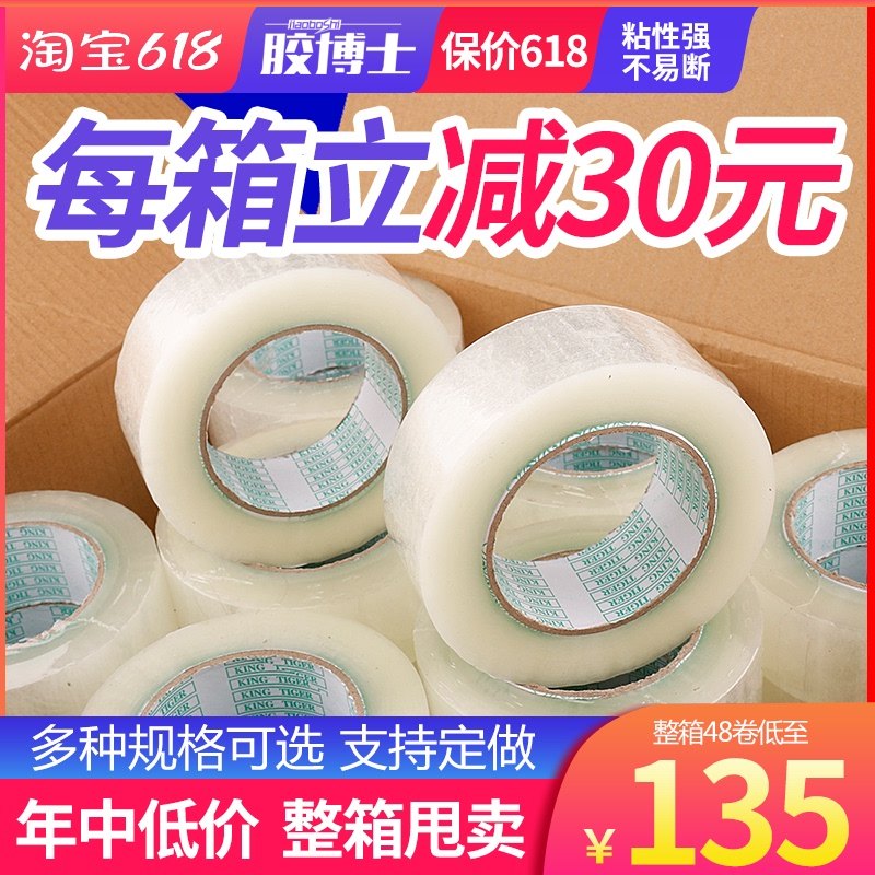 胶带透明封箱胶带封口胶布包卷快递打包大装胶纸整箱批.45宽6.0cm