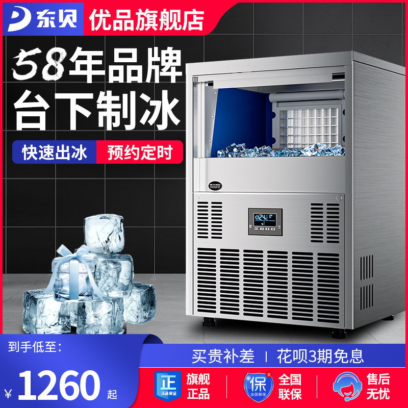 东贝式冰机一体动商用奶茶店酒吧KTV全自制方冰制作机冰块机