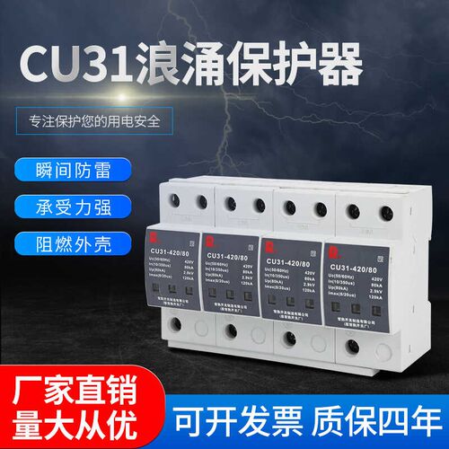常熟开涌浪涌保护器CU31-CU32-CU33电关保护器T1T2防雷器避雷器