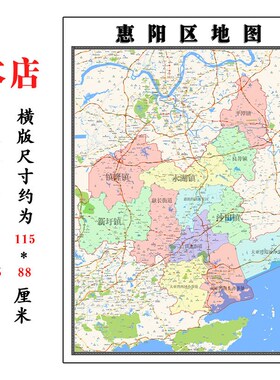 惠阳区地图1.15m惠州市折叠版装饰画会议室客厅办公室书房壁画