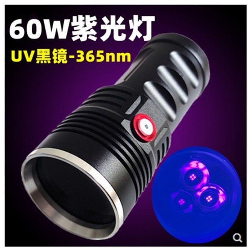 UV紫光灯黑镜U具B充电验烟酒钱币收藏6定检测工S荧光剂3鉴5nm灯
