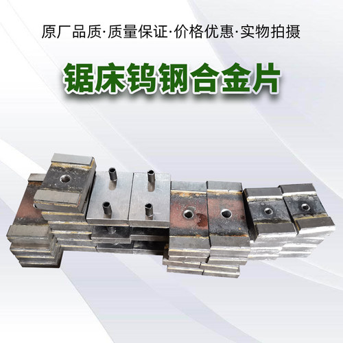 嘉特晨龙锯力煌锯床配件4028导向头合金夹片锯条夹紧块钨钢耐磨片