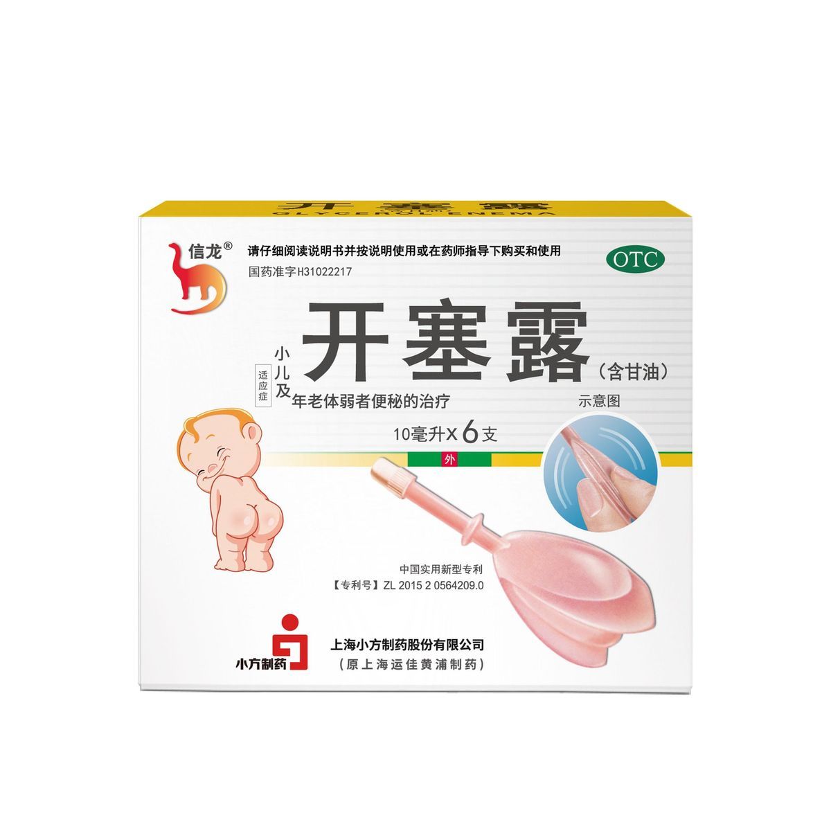 信龙 开塞露(含甘油) 10ml*6支/盒正品保障用于儿童成人便秘图片